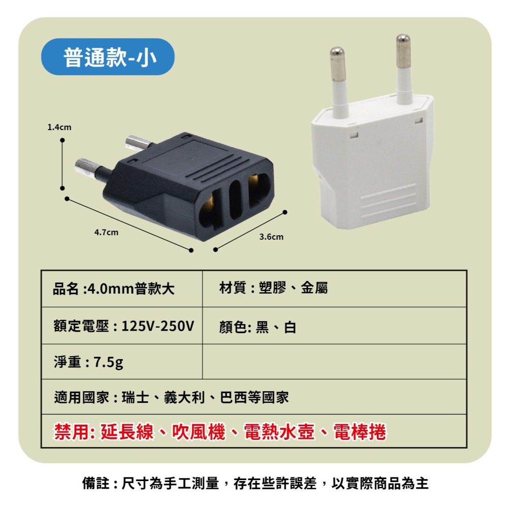 瑞士 義大利專用轉換插頭 小圓棒4.0mm 歐規 *無電壓轉換功能* 501-細節圖5