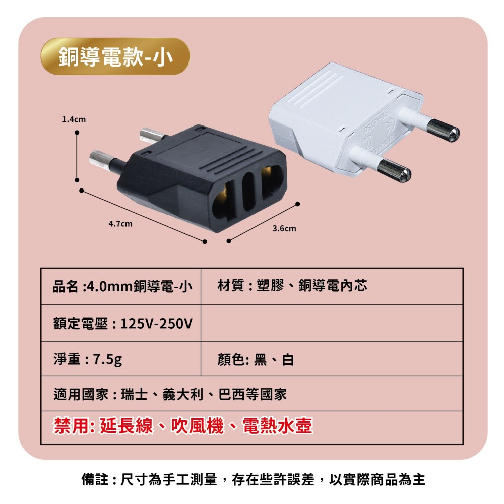 瑞士 義大利專用轉換插頭 小圓棒4.0mm 歐規 *無電壓轉換功能* 501-細節圖6