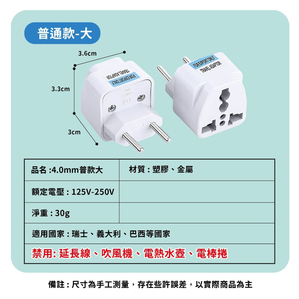 瑞士 義大利專用轉換插頭 小圓棒4.0mm 歐規 *無電壓轉換功能* 501-細節圖7