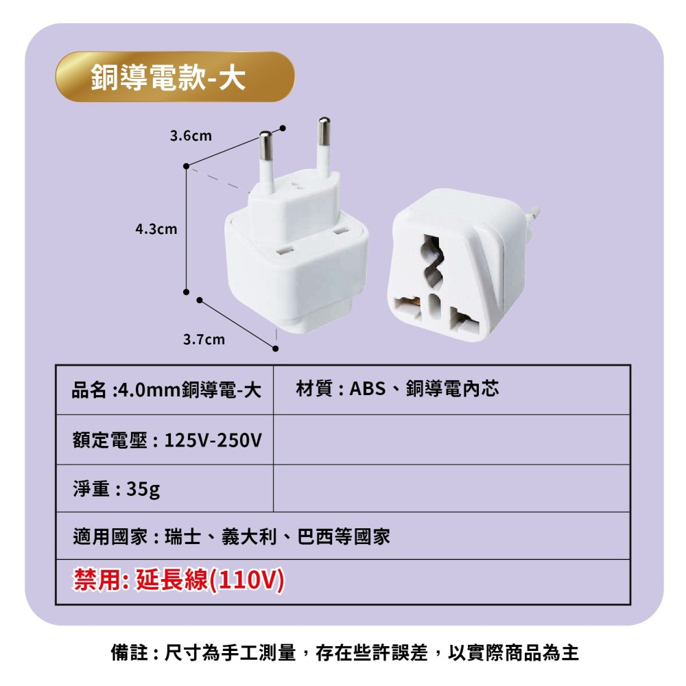 瑞士 義大利專用轉換插頭 小圓棒4.0mm 歐規 *無電壓轉換功能* 501-細節圖8