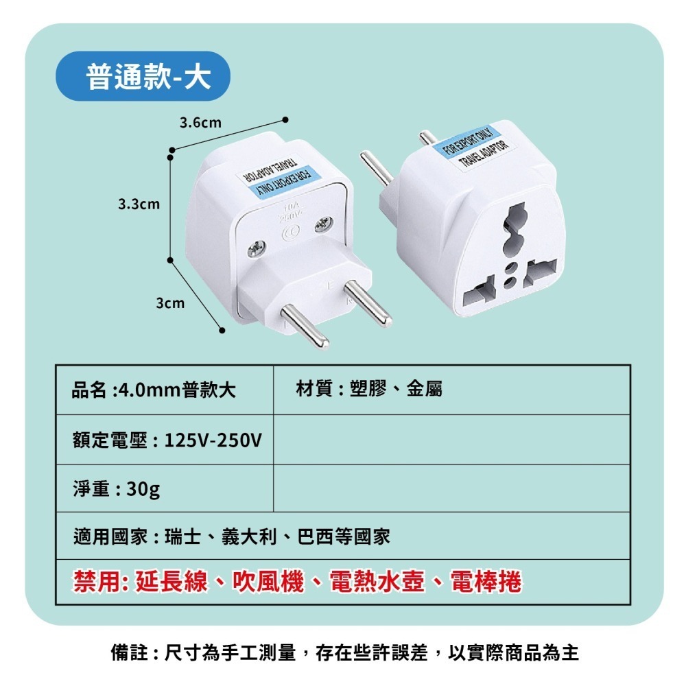 瑞士 義大利專用轉換插頭 小圓棒4.0mm 歐規 *無電壓轉換功能* 501-細節圖7