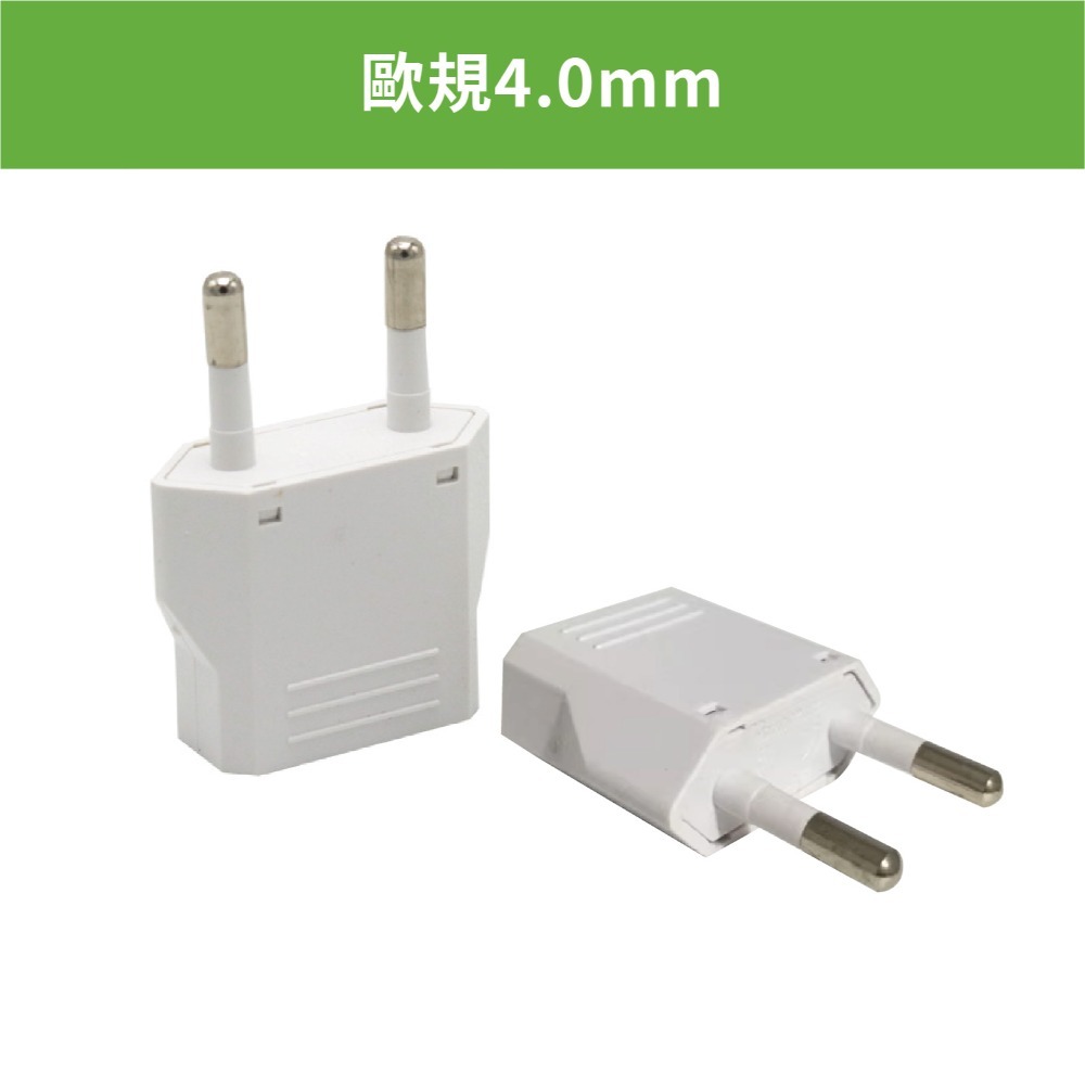 瑞士 義大利專用轉換插頭 小圓棒4.0mm 歐規 *無電壓轉換功能* 501-規格圖9