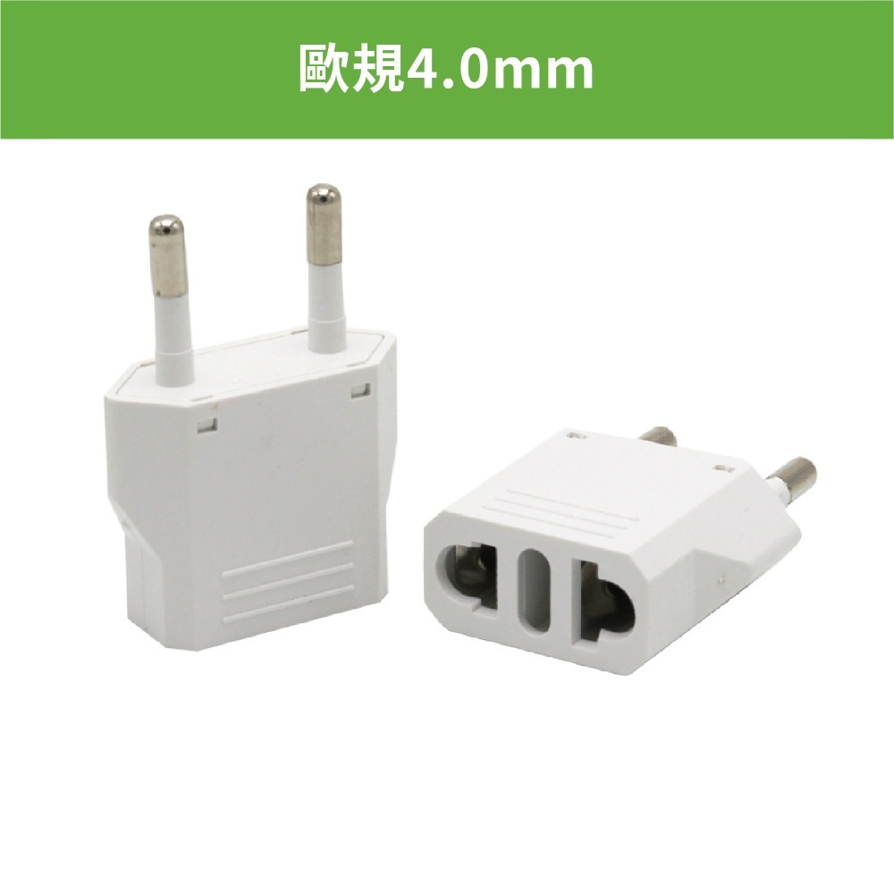 瑞士 義大利專用轉換插頭 小圓棒4.0mm 歐規 *無電壓轉換功能* 501-規格圖9