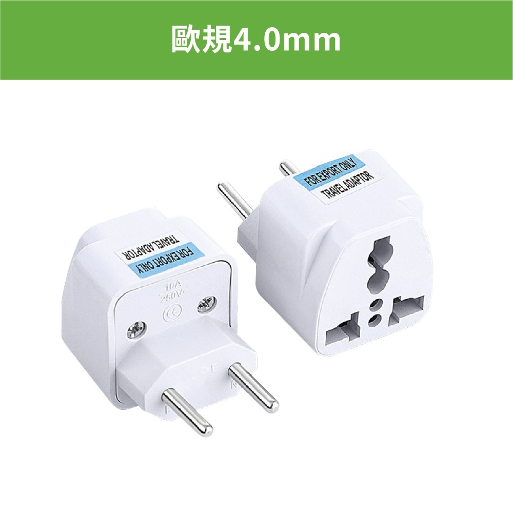 瑞士 義大利專用轉換插頭 小圓棒4.0mm 歐規 *無電壓轉換功能* 501-規格圖9