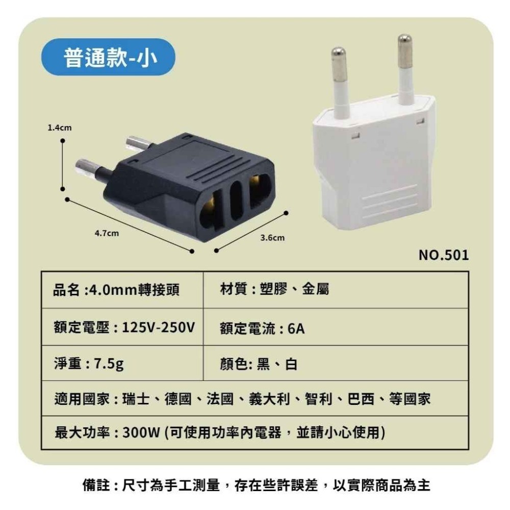 歐規轉換插頭 小圓棒4.0mm轉接頭 扁腳轉圓腳 501 *產品無電壓轉換功能*-細節圖4