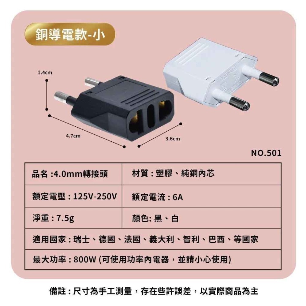 歐規轉換插頭 小圓棒4.0mm轉接頭 扁腳轉圓腳 501 *產品無電壓轉換功能*-細節圖5