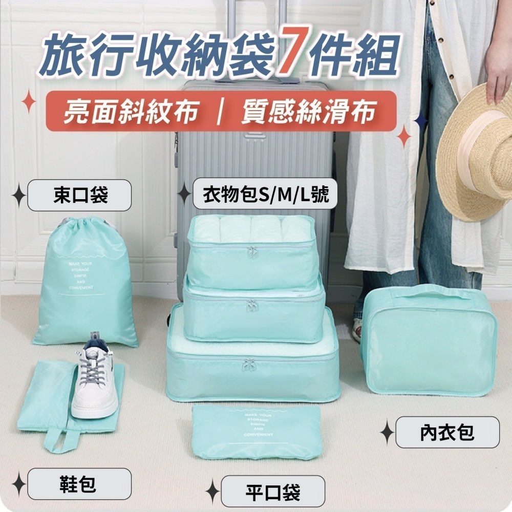 【精選絲滑斜紋布】衣物收納袋 旅行收納袋7件組 618-細節圖3