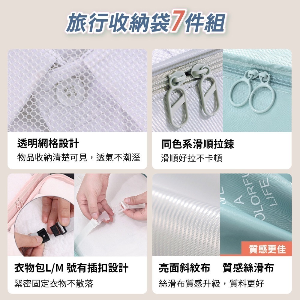 【精選絲滑斜紋布】衣物收納袋 旅行收納袋7件組 618-細節圖4