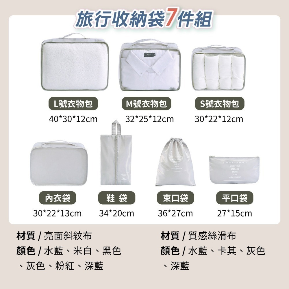 【精選絲滑斜紋布】衣物收納袋 旅行收納袋7件組 618-細節圖6