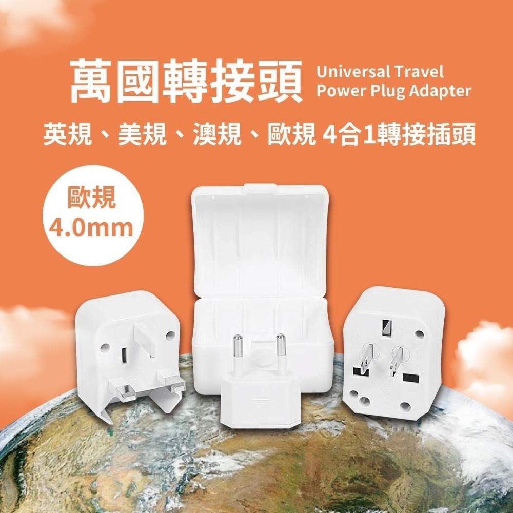 萬用轉接插頭 可拆式轉換插頭 全球通用轉換插頭 510 *產品無電壓轉換功能*-細節圖2