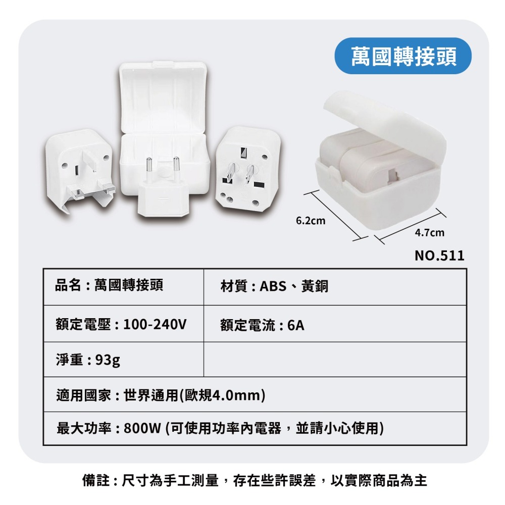 萬用轉接插頭 可拆式轉換插頭 全球通用轉換插頭 510 *產品無電壓轉換功能*-細節圖8