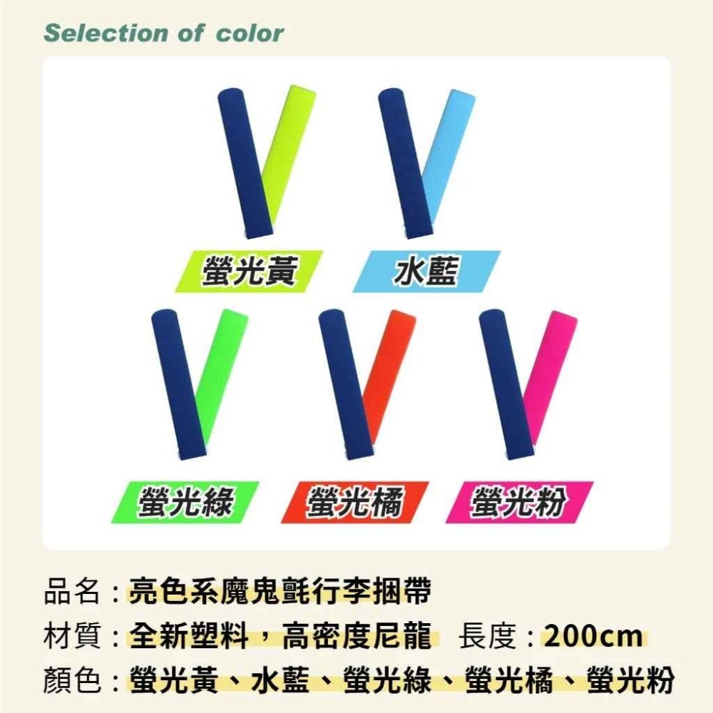旅行箱捆帶 魔鬼氈 綁帶加長5x200cm【SGS歐盟無毒檢驗】623 彩色世界-細節圖8