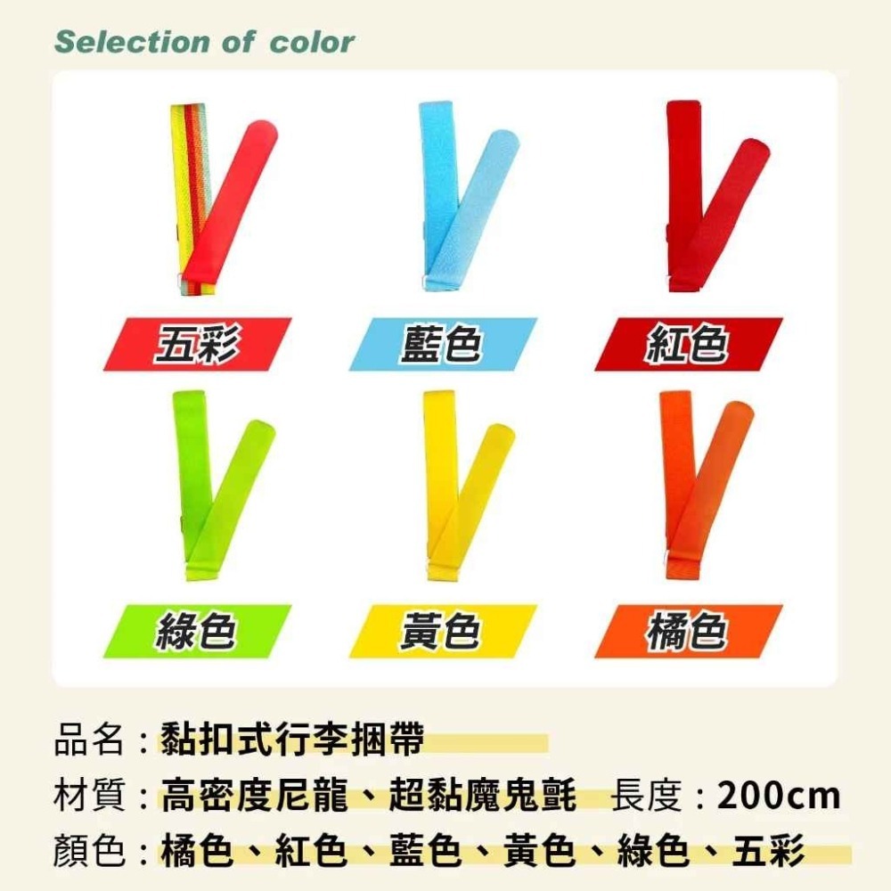 旅行箱捆帶 魔鬼氈 綁帶加長5x200cm【SGS歐盟無毒檢驗】623 彩色世界-細節圖10