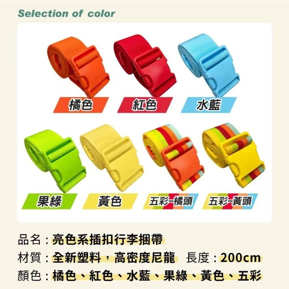 旅行箱捆帶 魔鬼氈 綁帶加長5x200cm【SGS歐盟無毒檢驗】623 彩色世界-細節圖6