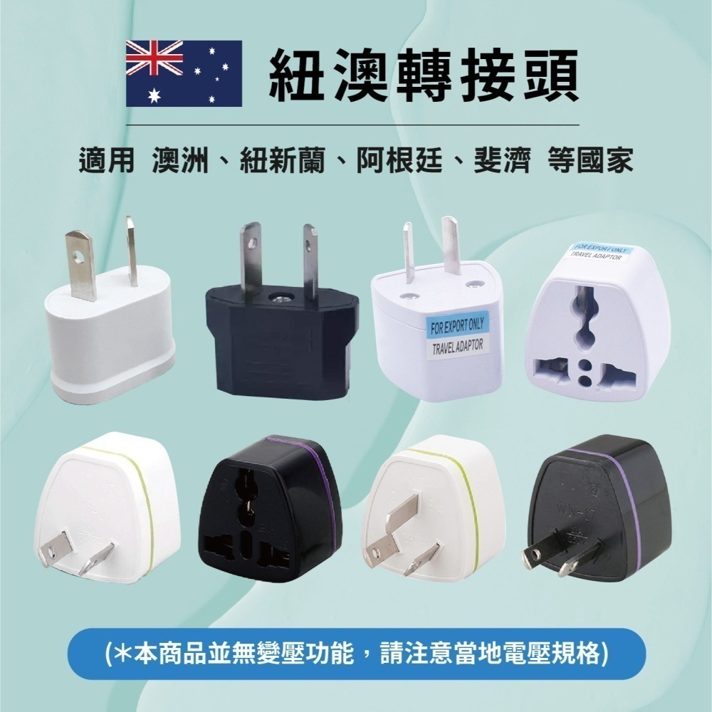 澳紐轉接頭 八字插頭 紐西蘭 澳洲500 澳規-大 *產品無電壓轉換功能*-細節圖2