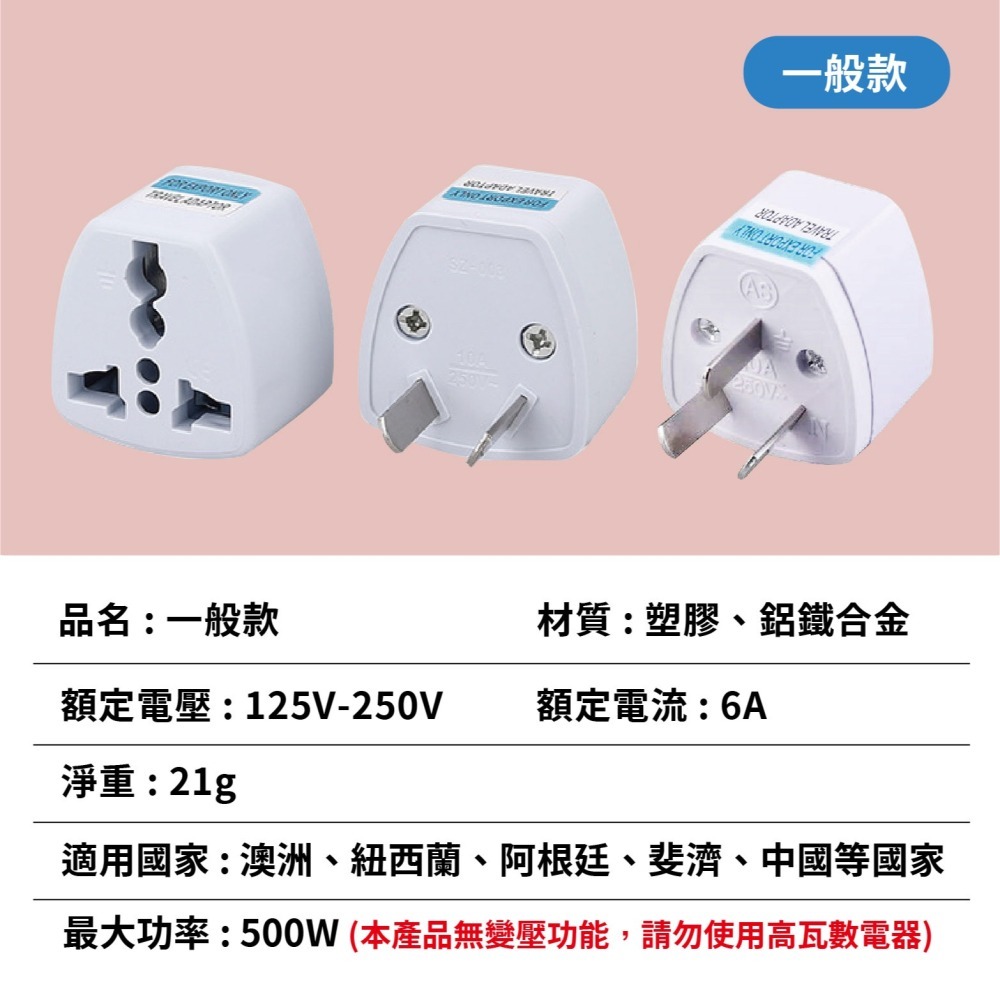 澳紐轉接頭 八字插頭 紐西蘭 澳洲500 澳規-大 *產品無電壓轉換功能*-細節圖7