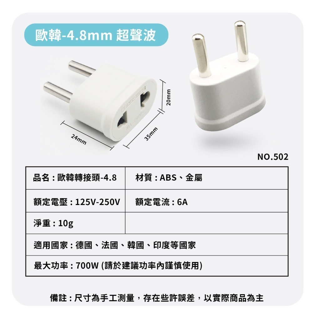 韓國歐洲 大圓4.8mm轉換插頭 超聲波密合技術-細節圖8