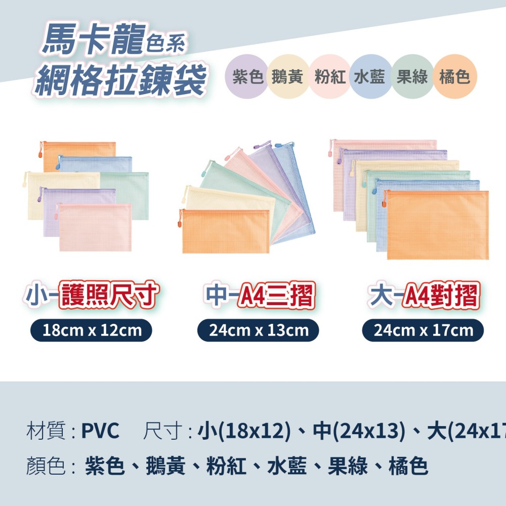 拉鍊文件袋 網格亮面 資料收納筆袋 護照袋 馬卡龍色系 700-細節圖7