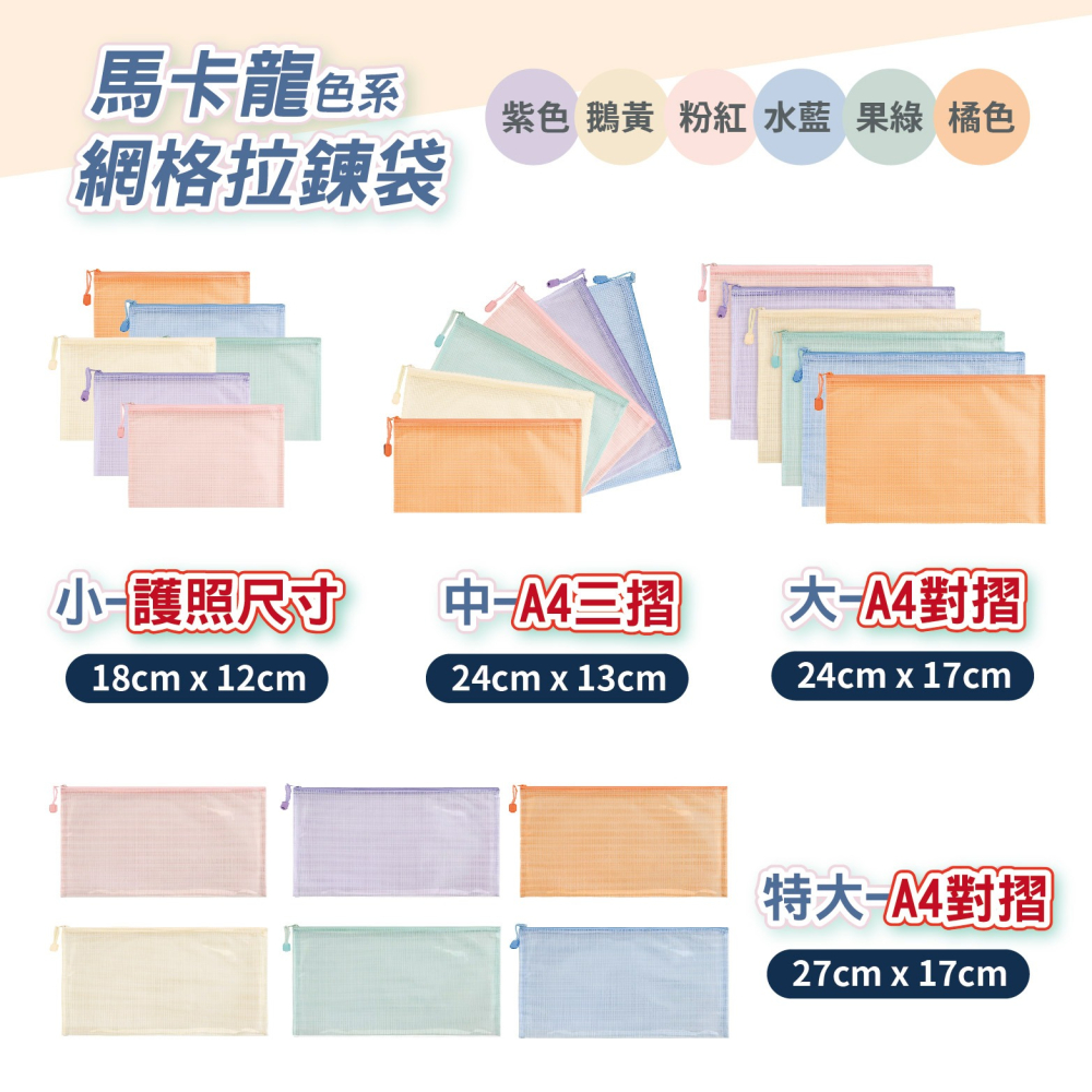 拉鍊文件袋 網格亮面 資料收納筆袋 護照袋 馬卡龍色系 700-細節圖6