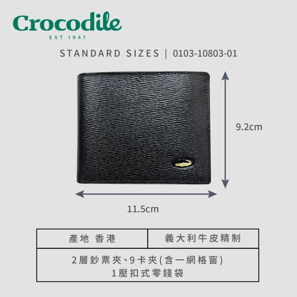 【Crocodile鱷魚】鑽石紋系列 9卡2鈔票夾 零錢袋 義大利牛皮 黑色 0103-10803-01 彩色世界-細節圖8