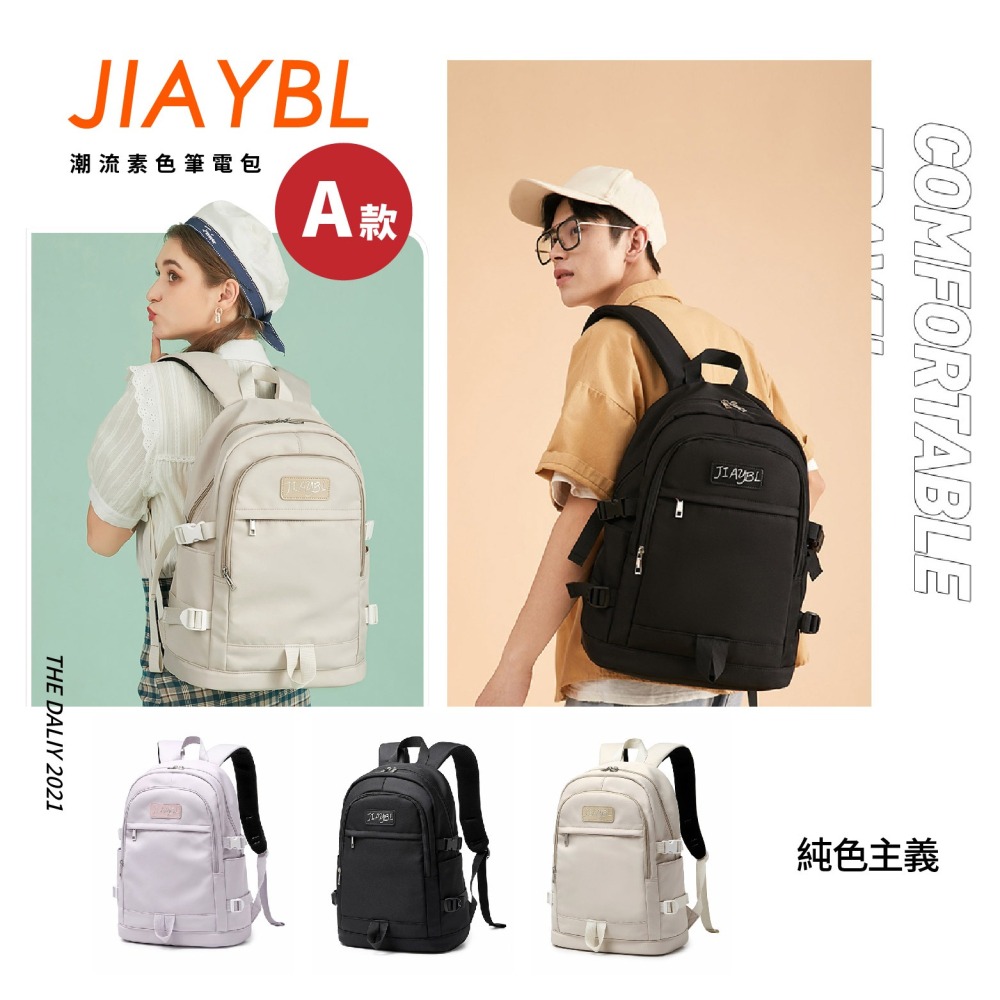 《399元起》JIAYBL 後背包 素色15.6吋筆電包 三色可選 JIA-5622 彩色世界-細節圖2