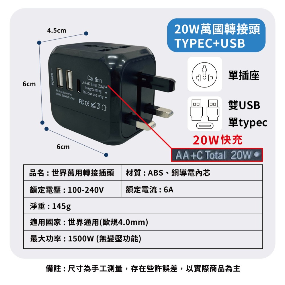 世界萬用轉接插頭 雙USB孔 Typec *無電壓轉換功能* 512-細節圖9