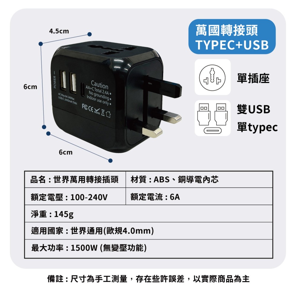 世界萬用轉接插頭 雙USB孔 Typec *無電壓轉換功能* 512-細節圖10