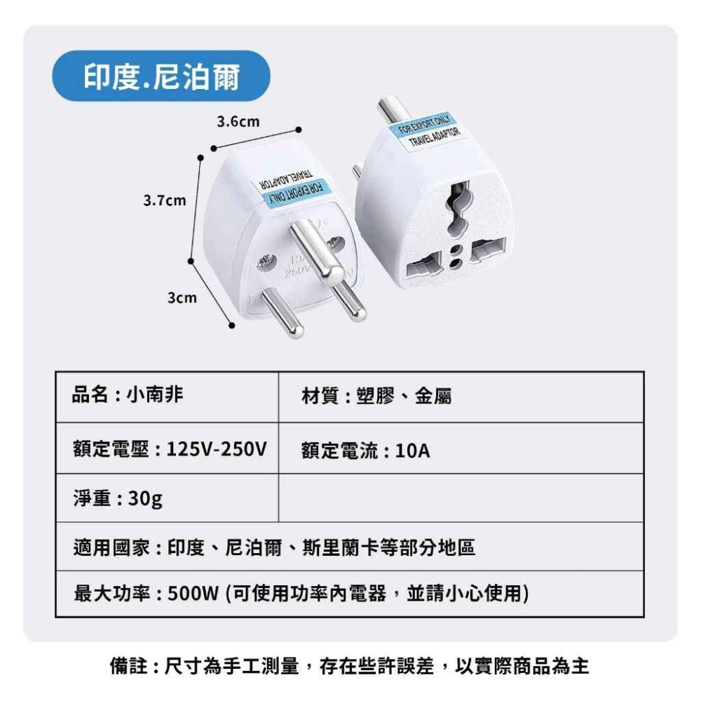 印度 尼泊爾 轉接頭 508-細節圖7