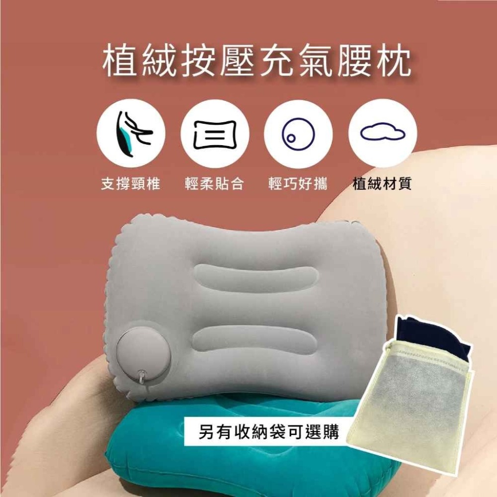 🔥台灣現貨🔥 按壓充氣腰枕 午休枕 頭枕 旅行枕 免吹氣-細節圖3