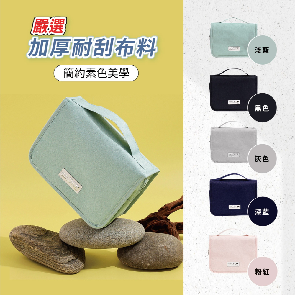 『加厚布料大容量』 掛勾多功能盥洗包 防潑水耐刮材質 622-細節圖8