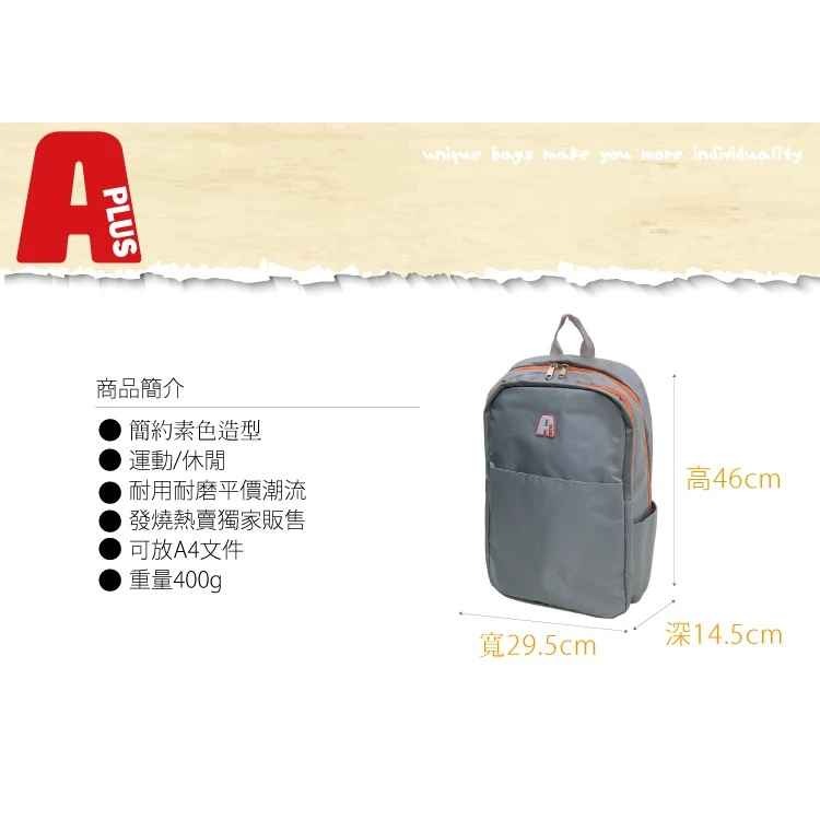 A-PLUS後背包 素色筆電包 防潑水材質 灰色 201 彩色世界-細節圖9