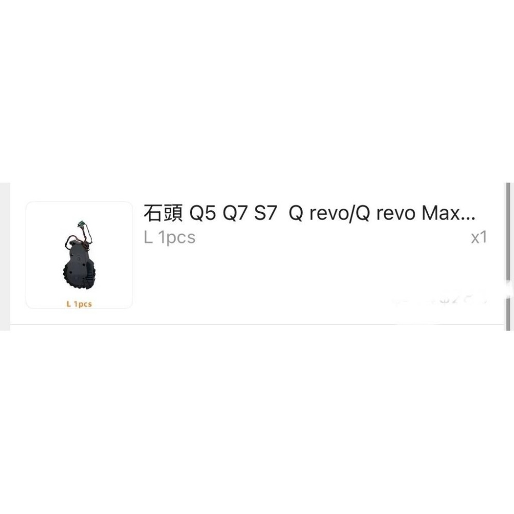 地元媽媽 石頭 Q5 Q7 S7  Q revo/Q revo MaxV P10 /P10 pro 機器人 輪子 零件-細節圖4
