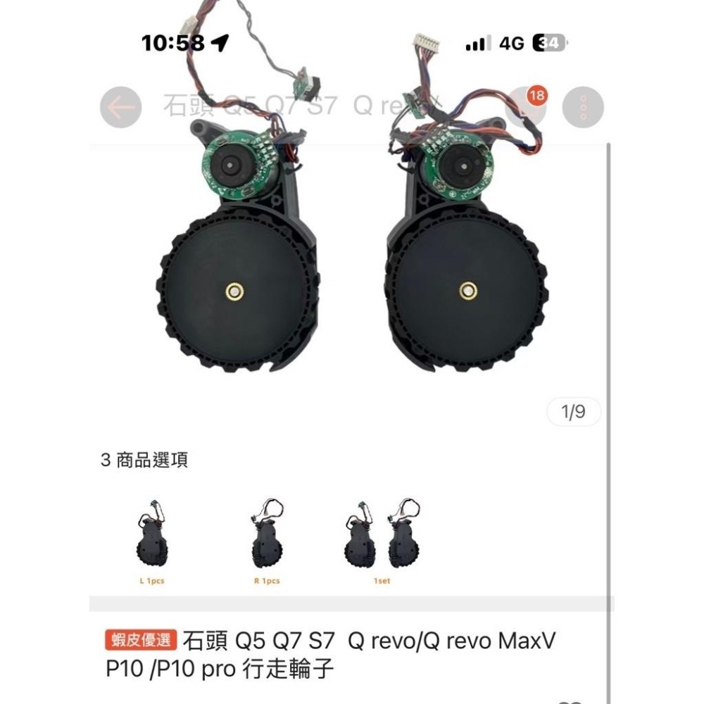 地元媽媽 石頭 Q5 Q7 S7  Q revo/Q revo MaxV P10 /P10 pro 機器人 輪子 零件-細節圖5