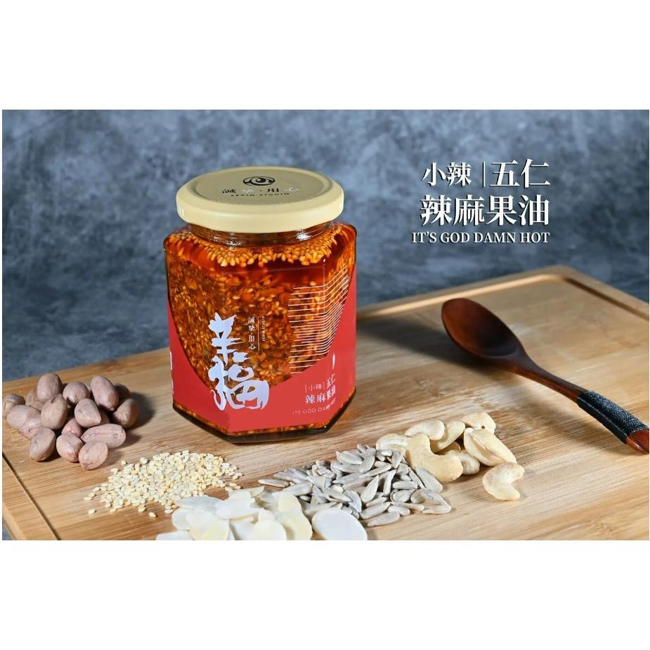【地方媽媽】辛福 五仁辣麻果油小辣(金蓋),中辣(紅蓋)/胡麻果油-細節圖2