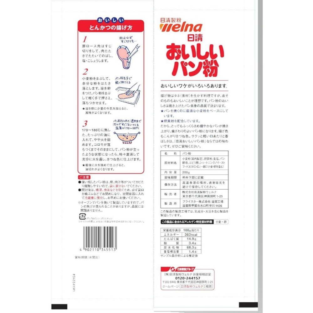 【地元媽媽】 ★現貨★ 日清好吃麵包粉  廚房 烹飪 調味料 2027/03/19-細節圖2