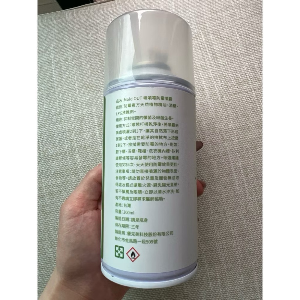 Mold OUT 噴噴霉防霉噴霧-細節圖2