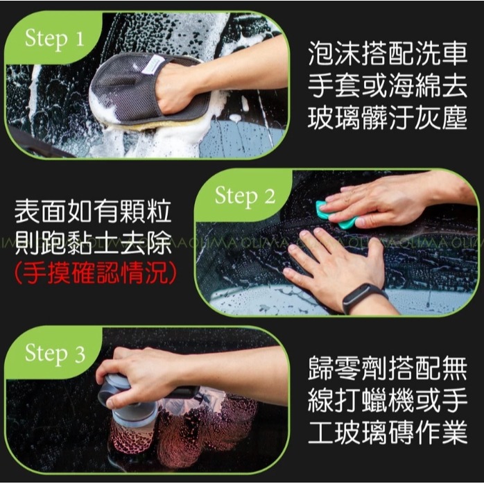 【亮駒汽美用品】OLIMA 除油膜玻璃新歸零劑【180g】-細節圖2