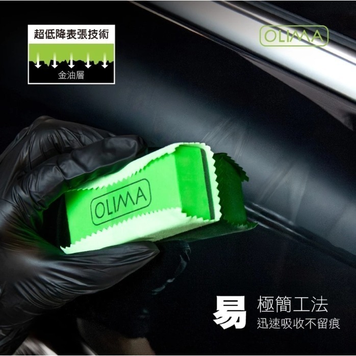 【亮駒汽美用品】OLIMA 極速真鍍膜【30ml】套組-細節圖3