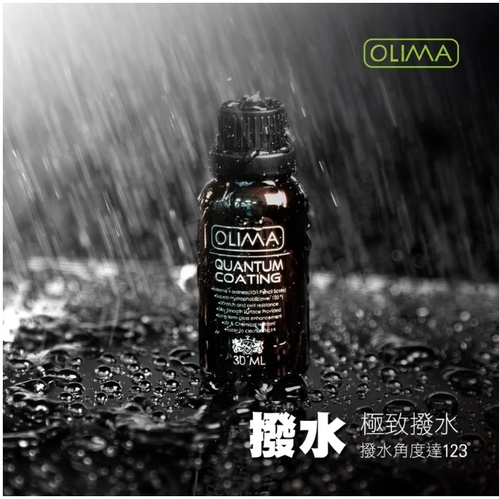 【亮駒汽美用品】OLIMA 高階版量子鍍膜組【30ML】精裝版-細節圖4