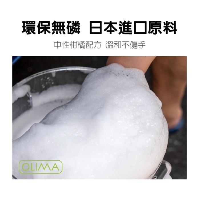 【亮駒汽美用品】OLIMA 泡起雲湧600倍超高濃縮洗車精【500ml】-細節圖2