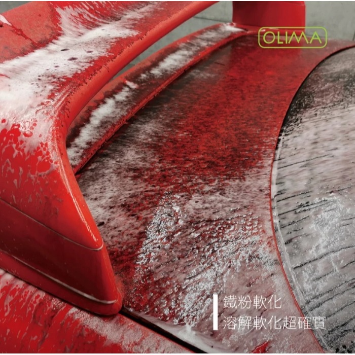 【亮駒汽美用品】OLIMA 2.0版 PRO專業級 中性鐵粉去除劑【2000ml】-細節圖3