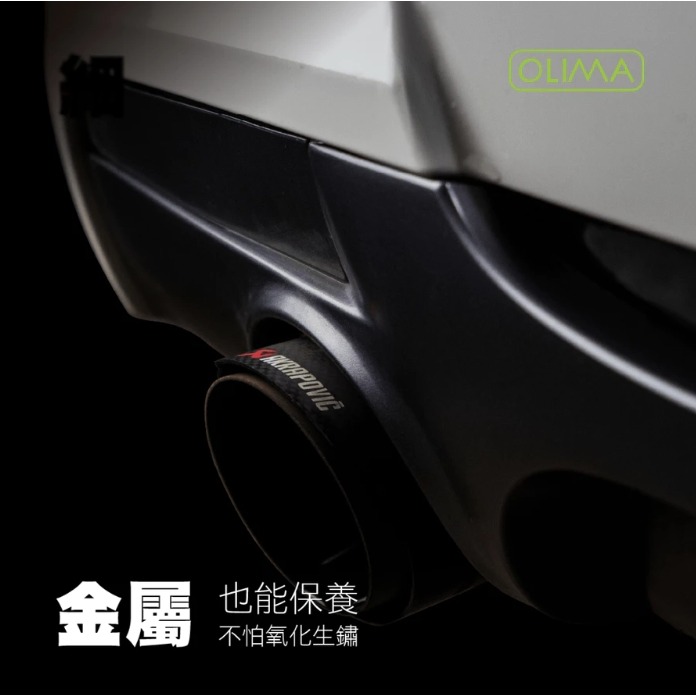 【亮駒汽美用品】OLIMA塑膠保養劑【250ML】-細節圖4