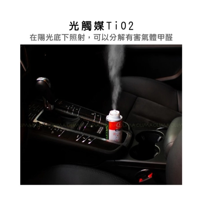 【亮駒汽美用品】OLIMA 抗菌+除臭空氣清淨罐 《抗菌除臭/光觸媒/銀離子/異味消除抗菌率99.9%》-細節圖3