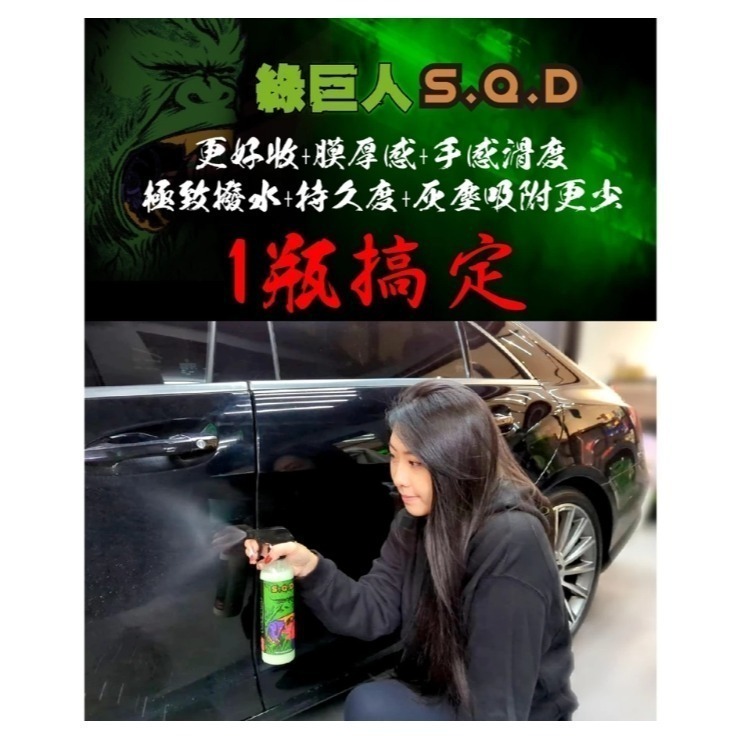 【亮駒汽美用品】OLIMA 綠巨人SQD超滑手感快速鍍膜封體劑【500ml】附噴頭-細節圖2