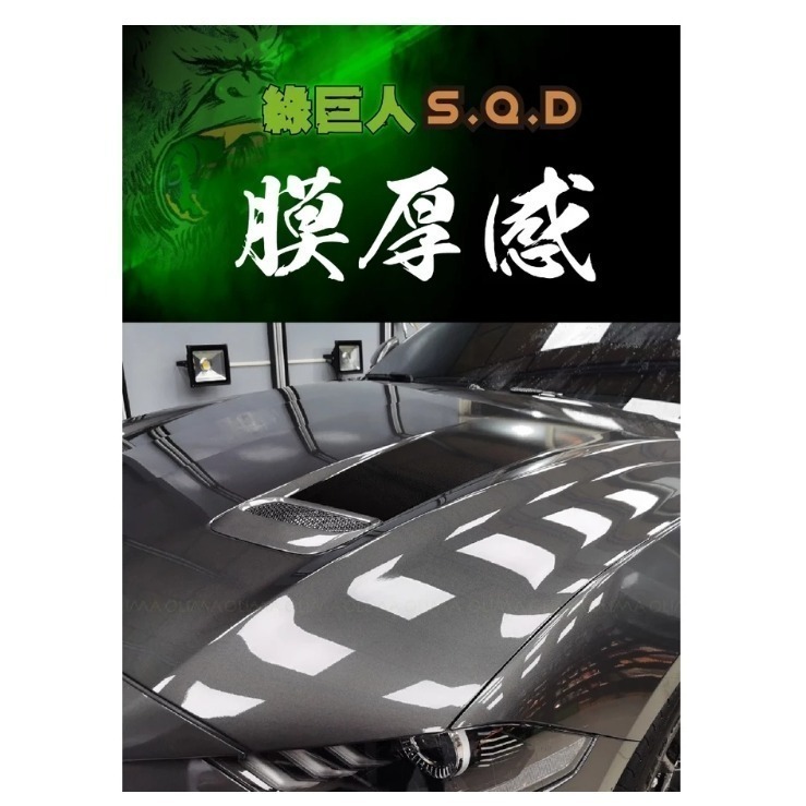 【亮駒汽美用品】OLIMA 綠巨人SQD超滑手感快速鍍膜封體劑【500ml】附噴頭-細節圖4
