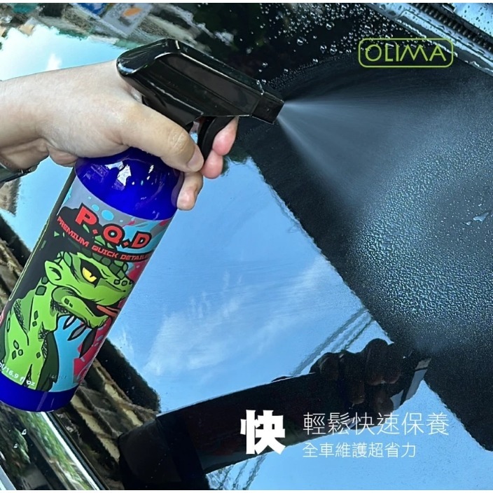 【亮駒汽美用品】OLIMA 蜥蜴人PQD 2.0版 極致滑度快速封體劑/鍍膜維護劑【500ML】附噴頭-細節圖3