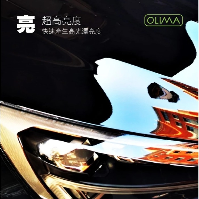 【亮駒汽美用品】OLIMA 蜥蜴人PQD 2.0版 極致滑度快速封體劑/鍍膜維護劑【500ML】附噴頭-細節圖4