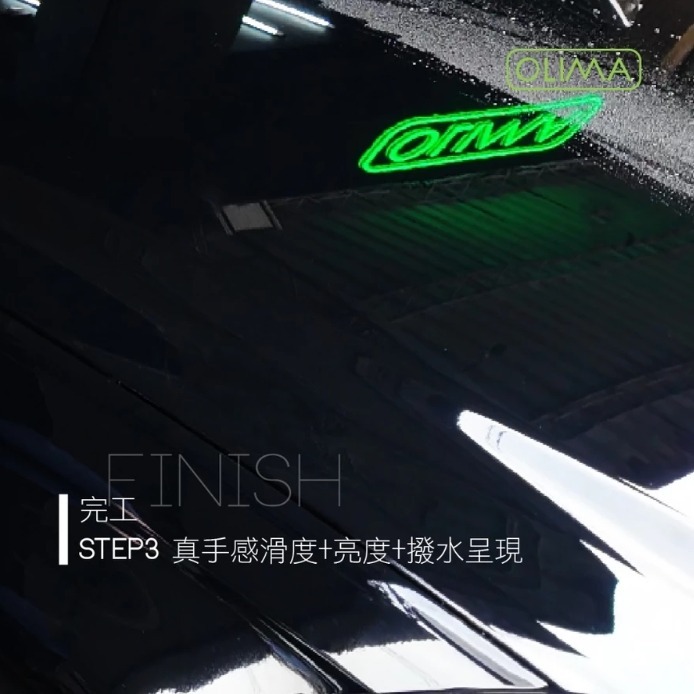 【亮駒汽美用品】OLIMA 蜥蜴人PQD 2.0版 極致滑度快速封體劑/鍍膜維護劑【500ML】附噴頭-細節圖9