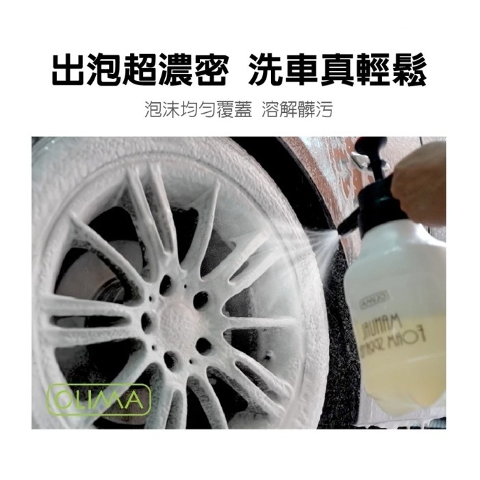 【亮駒汽美用品】OLIMA MFS手持泡沫噴壺 2.5L大容量+CW600泡起雲湧500ML-細節圖2