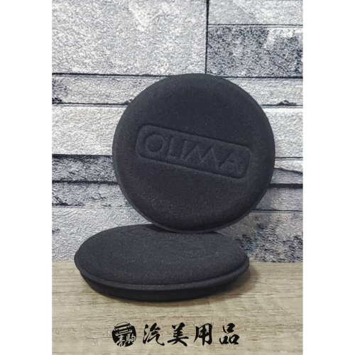 【亮駒汽美用品】OLIMA 4.1吋單層黑色銅鑼燒